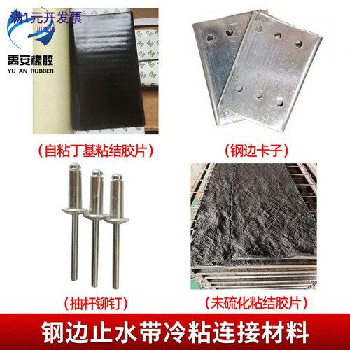 钢边止水带接头U型抱箍止水带接