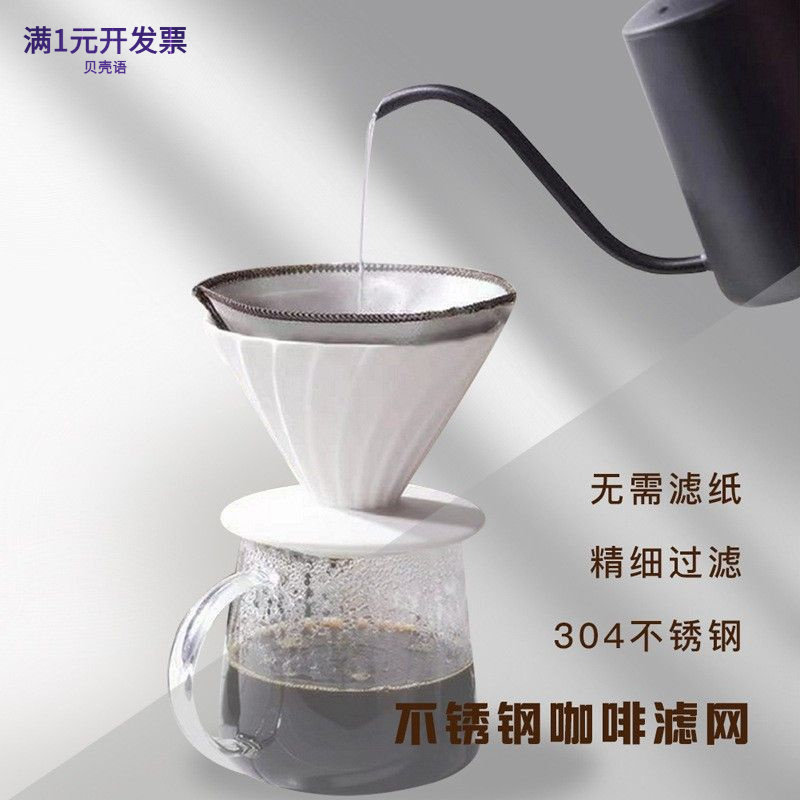 咖啡滤袋滴漏可重复滤网手冲V60