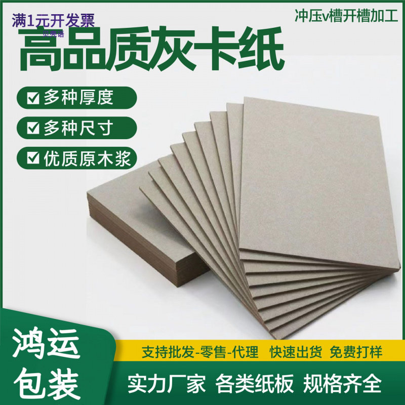 灰纸板硬纸板双面服装衬衣包装纸