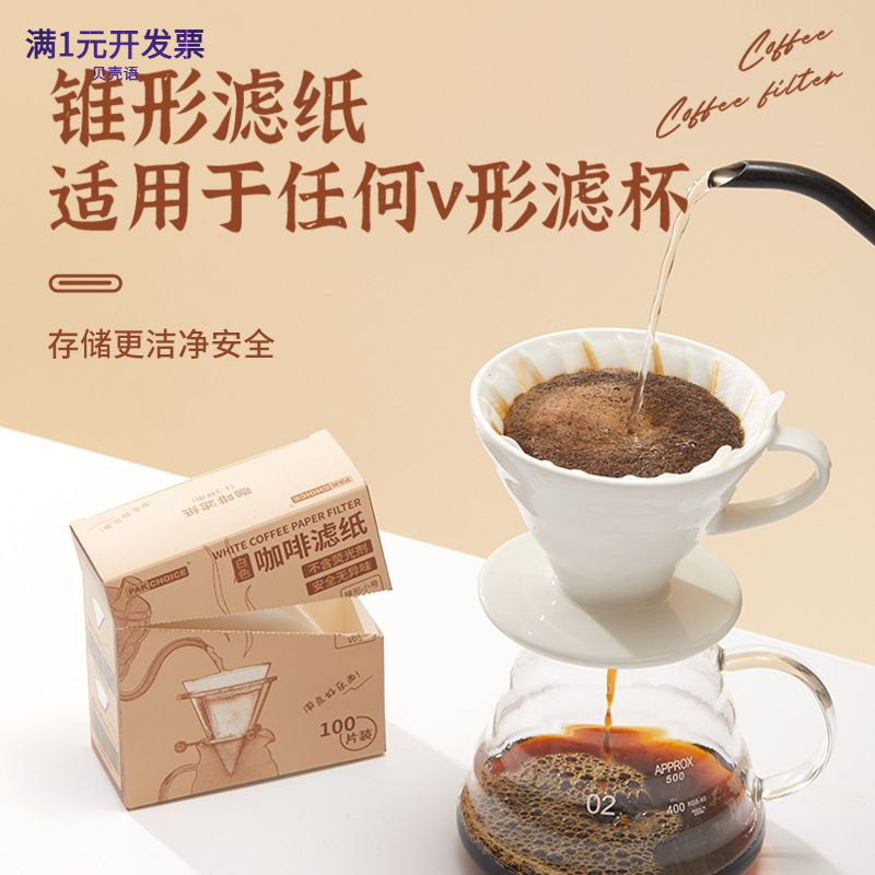 原木浆过滤纸扇形锥形V60滤杯滤