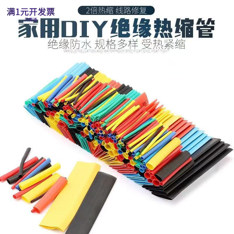 两倍彩色套装家用DIY组合热缩套