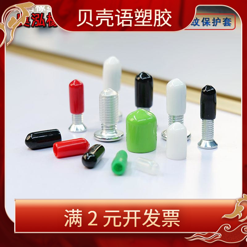 透明保护套衣架胶帽塑料套防尘盖帽管外套塑料逗猫棒防尘胶帽螺纹