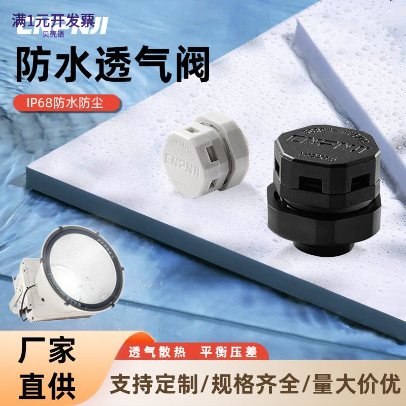 M12塑料防水透气阀双向厂家批发