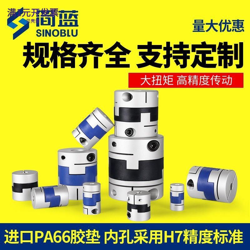 十字滑块铝合金联轴器十字调节连