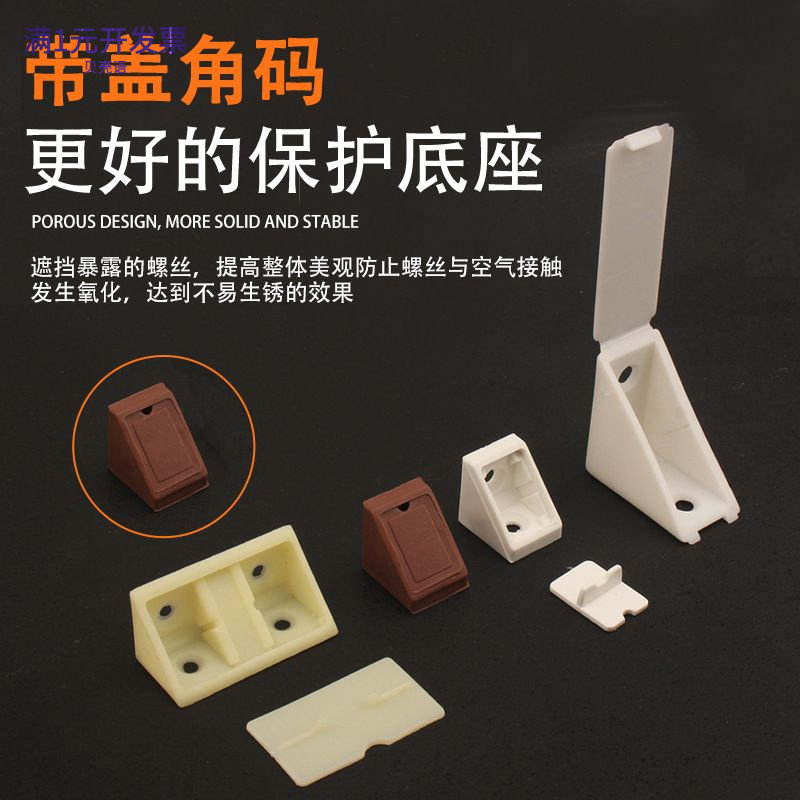 尼龙塑料加厚角码90度直角家具五