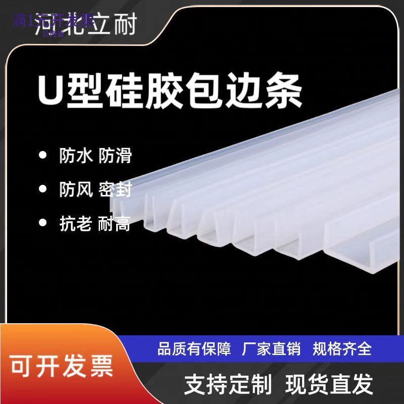 硅胶包边条防撞条密封条防水坎条
