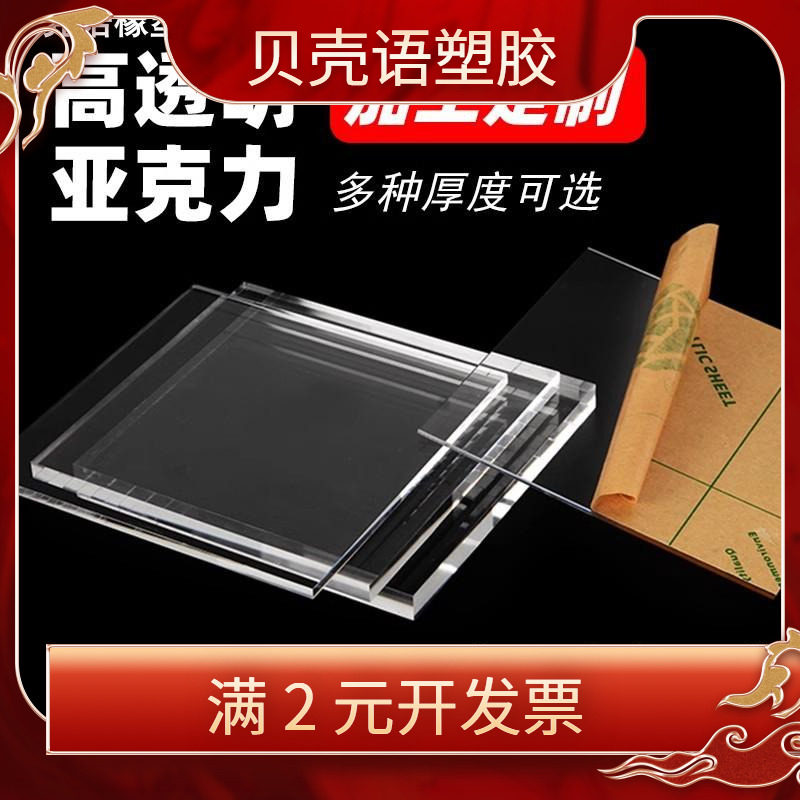透明有机玻璃板彩色亚克力板PMMA厚板PVC透光A4硬塑料片热弯定制