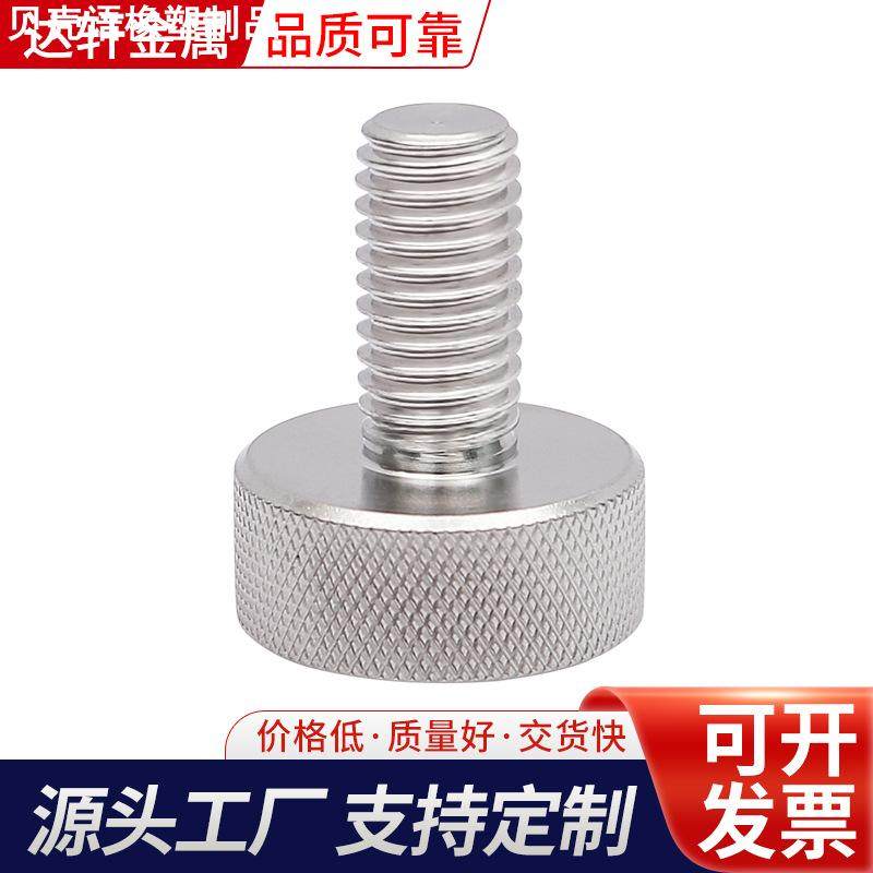 304不锈钢平头滚花手拧螺丝GB835大平头滚花螺丝镜面螺丝M4M5M6