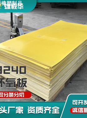 黄色环氧板1*1000*2000mm黄色电气玻璃纤维绝缘 整张板材现货供应