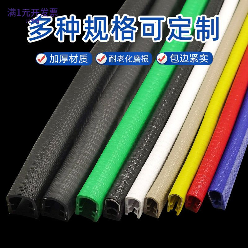 嵌铁皮钢板橡胶包边条防撞条机械