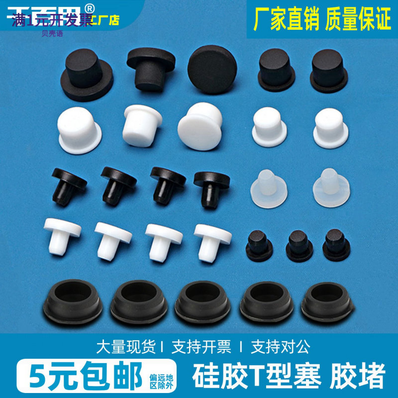 无卡槽平头T型孔塞耐高温硅胶堵