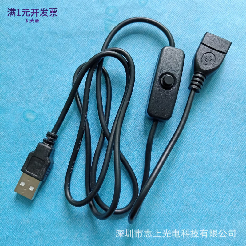 USB延长线带开关USB公对母延长线