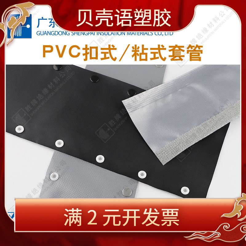 胜牌PVC扣式结束带钮扣电缆保护套 按扣裹线套管包线布 PVC套管