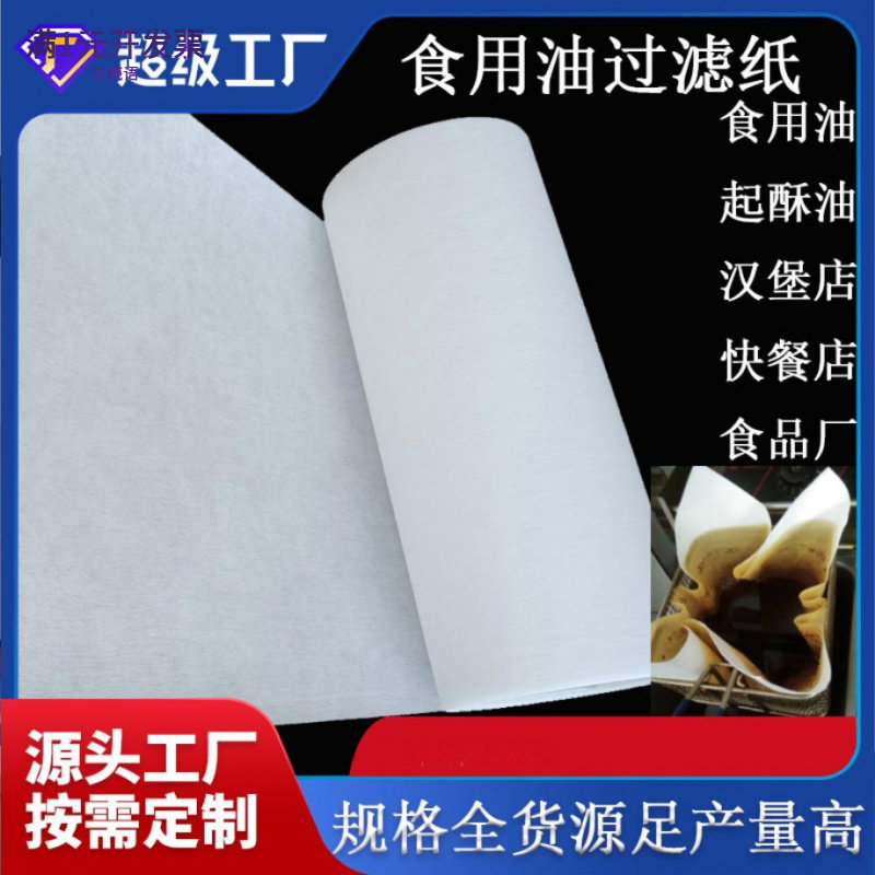 食品级过滤纸加工大豆油汉堡煎炸