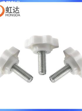 白色梅花手柄螺丝螺母塑料手扭包胶螺栓螺帽黄六角胶头手拧螺丝钉