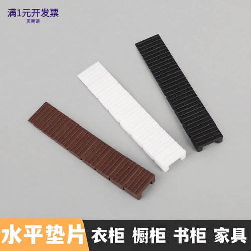 家具水平垫片衣柜橱柜桌椅平衡垫