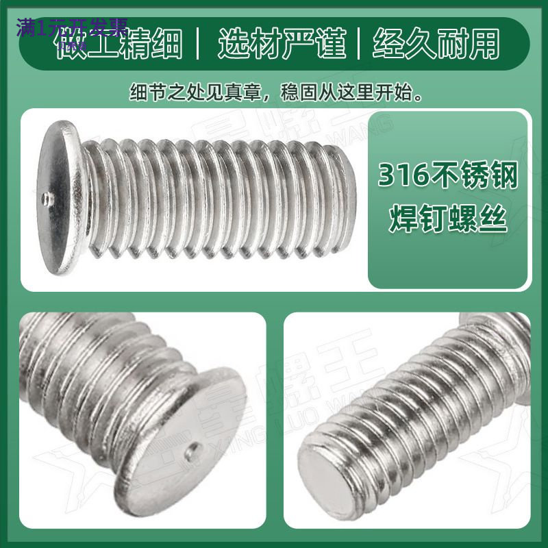 316不锈钢焊钉螺丝厂家批发平头点焊螺柱焊接螺丝钉M3/M4/M6/M10