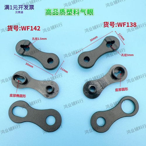 专业生产塑料椭圆形塑胶气眼扣双