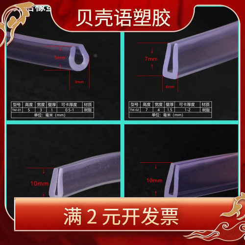 硅胶U型密封条 U型台卡桌牌亚克力板固定胶条 U型包边固定橡胶条