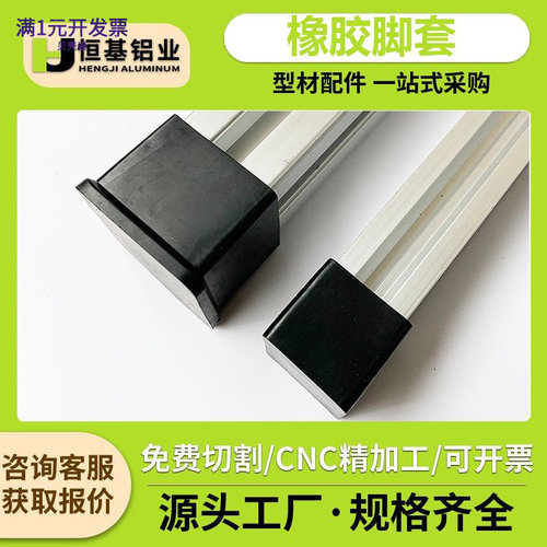 工业铝型材配件橡胶脚套地脚防刮