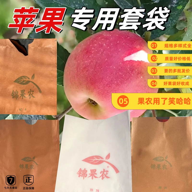 苹果专用套袋富士袋子果农果园苹果防水纸袋白色防虫水果保护袋