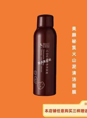 美颜秘笈火山泥去黑头粉刺泥膜
