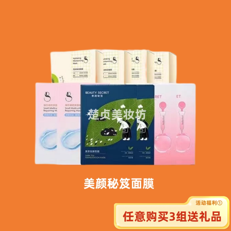 美颜秘笈肌肽深层保湿水果面膜