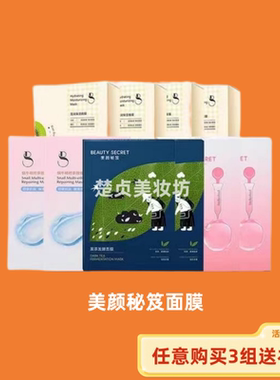 美颜秘笈肌肽深层保湿水果面膜