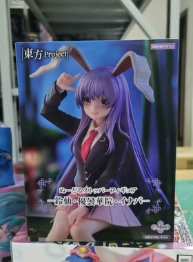 日本正版 FURYU 东方Project 铃仙·优昙华院·因幡坐姿 景品手办