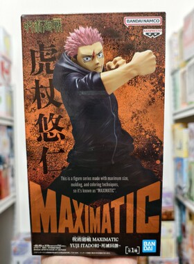 日版正品 万代 眼镜厂 咒术回战 MAXIMATIC 虎杖悠仁动漫景品手办
