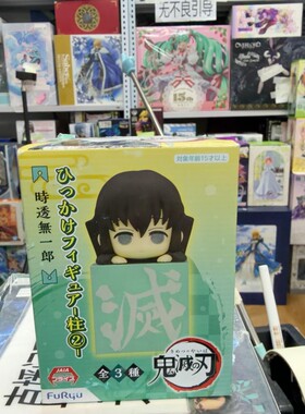 日版正版 FURYU 鬼灭之刃 时透无一郎趴趴手办 摆件动漫周边礼物