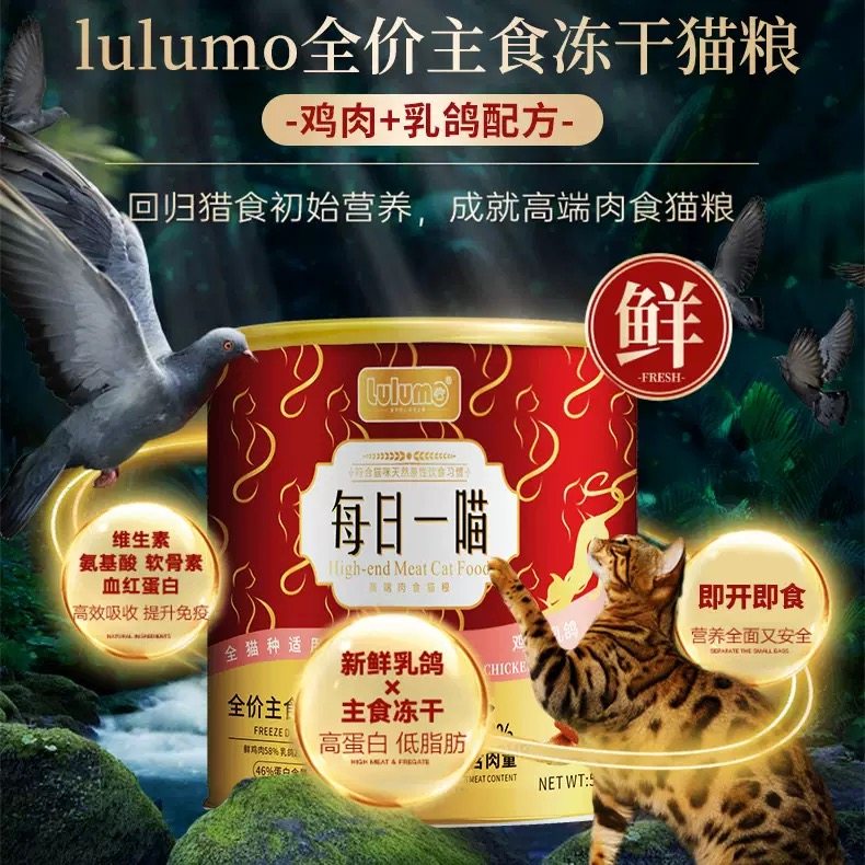 【元旦立减】LULUMO每日一喵冻干生骨肉猫粮500g装鸡肉乳鸽成,宠物/宠物食品及用品,猫全价冻干粮,淘宝优惠券,粉丝福利购,淘宝优惠卷