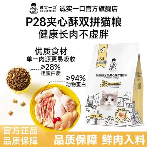 新品诚实一口P28冻干双拼猫粮鲜肉夹心优质肉源成猫幼猫通用猫粮