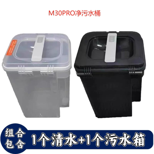 适用于小米米家全能扫地机M30Pro清水桶污水箱C107水箱基站配件
