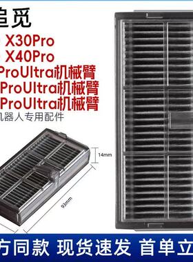配追觅扫地机器人尘盒滤网滤芯配件S10S20S30S40X10X20X30X40W20