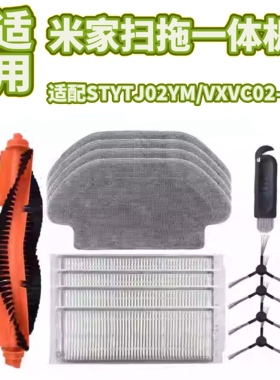 适配小米米家扫拖一体机配件STYTJ02YM 3C一次性抹布拖布滤网耗材