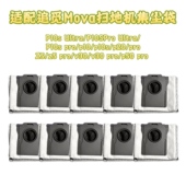 配追觅MOVA扫地机器人配件P10SProUltra拖抹布P20P50Z5V30集尘袋