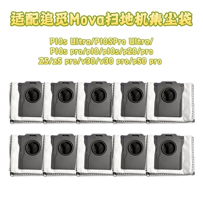 配追觅MOVA扫地机器人配件P10SProUltra拖抹布P20P50Z5V30集尘袋