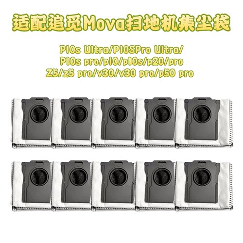 配追觅MOVA扫地机器人配件P10SProUltra拖抹布P20P50Z5V30集尘袋