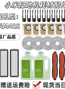 适用于小米扫地机器人配件M40S滚刷边刷滤网拖布抹布集尘袋清洁液