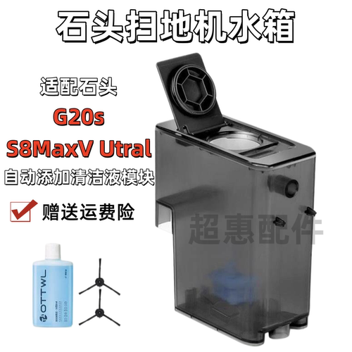 适配石头扫地机器人G20S
