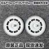 Ultra拖布支架抹布圆盘配件 P20 适配石头扫地机器人P10PRO P10S