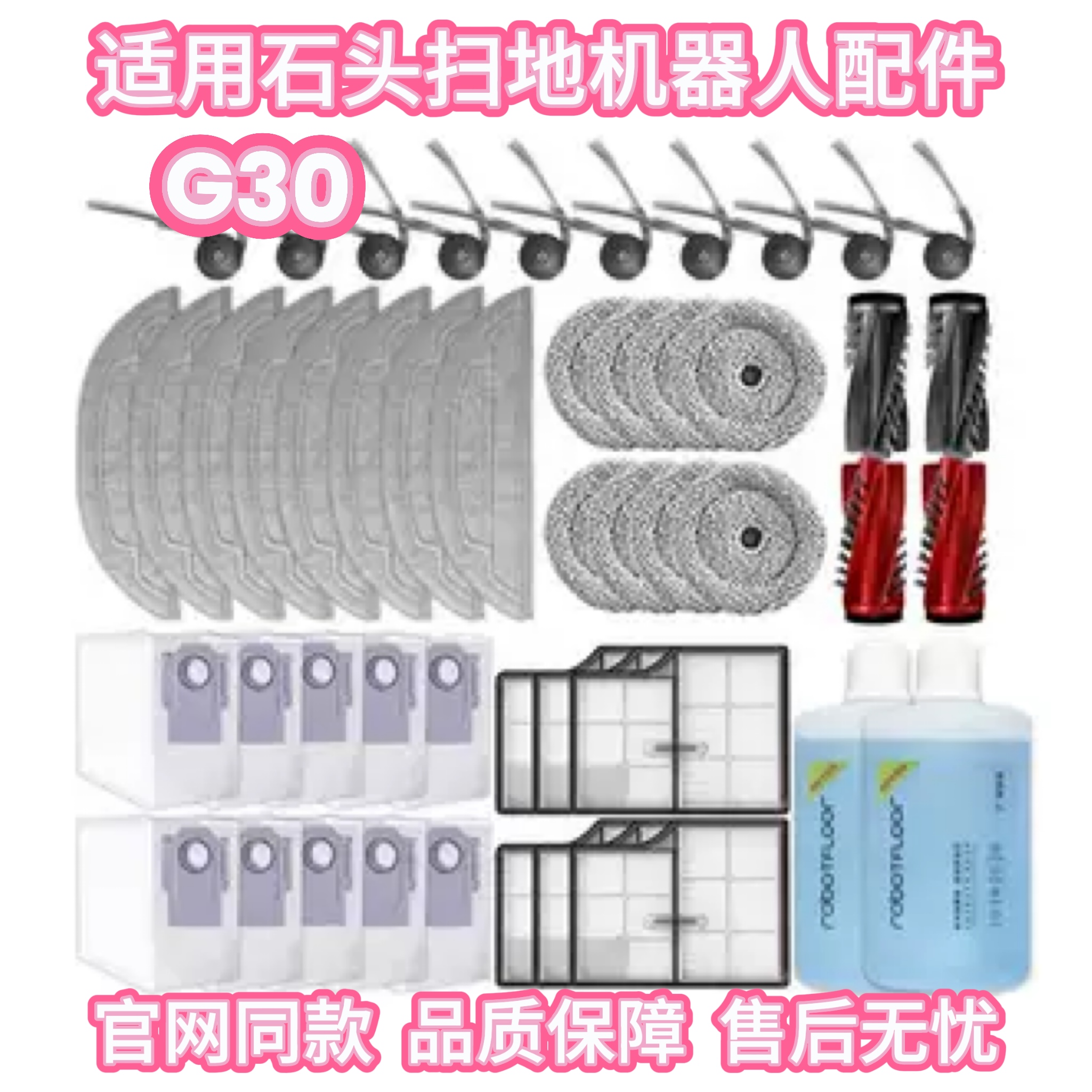厂家直销G30专用耗材配件