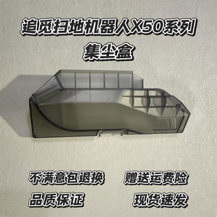 适配追觅扫地机配件X50Pro/X50S Ultra集尘盒滚刷盖板银离子模块