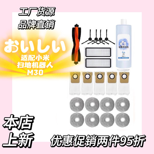 适配小米家全能M30扫拖一体机器人d102尘袋过滤网抹布主刷清洗液