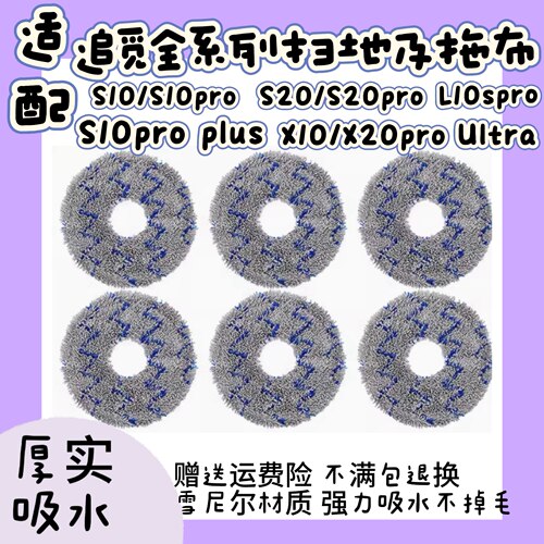 适米家全能扫地机器人抹布追觅S10/X10/S20PRO扫地机拖布尘袋耗材