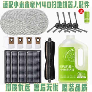 适配小米家扫拖机器人M40配件D110滤网抹布切割滚刷清洗液集尘袋