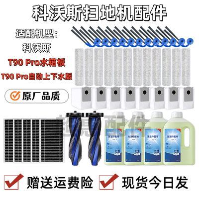 适配科沃斯T90pro扫地机