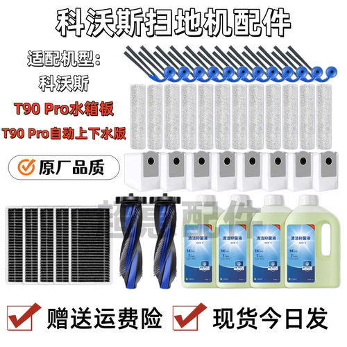 适配科沃斯T90pro扫地机