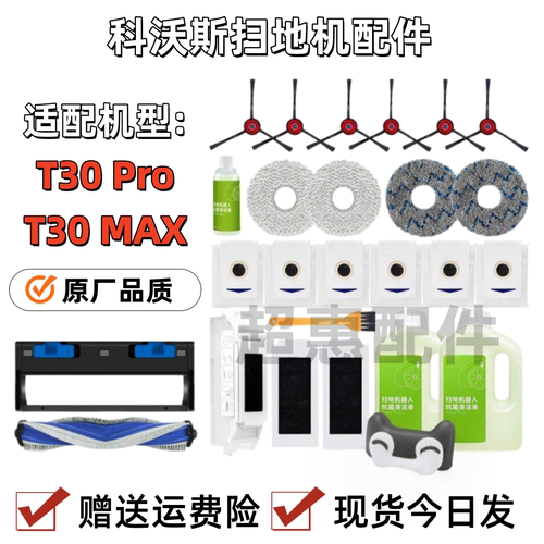 适用科沃斯T30MAX/PRO耗